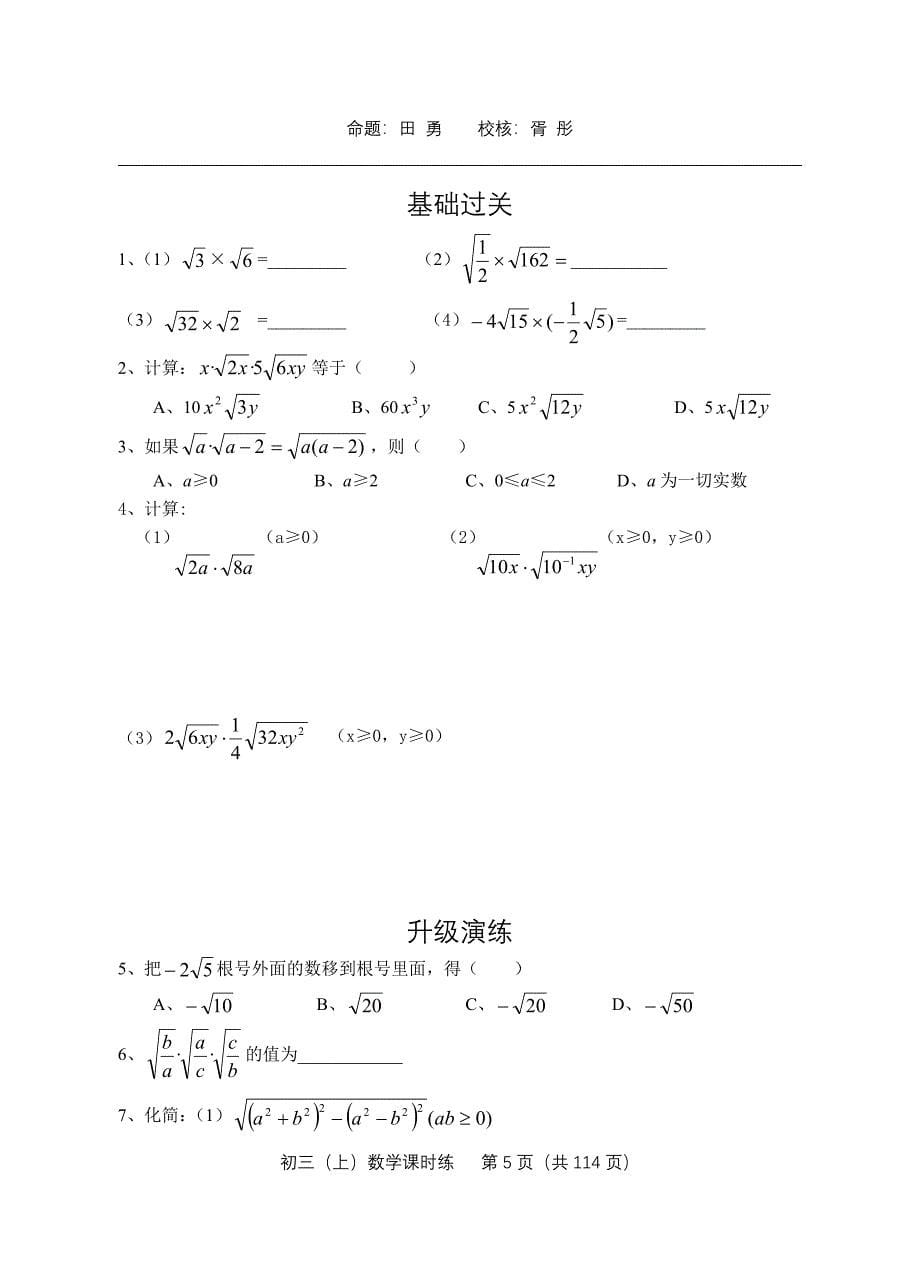 第二十二章二次根式_第5页