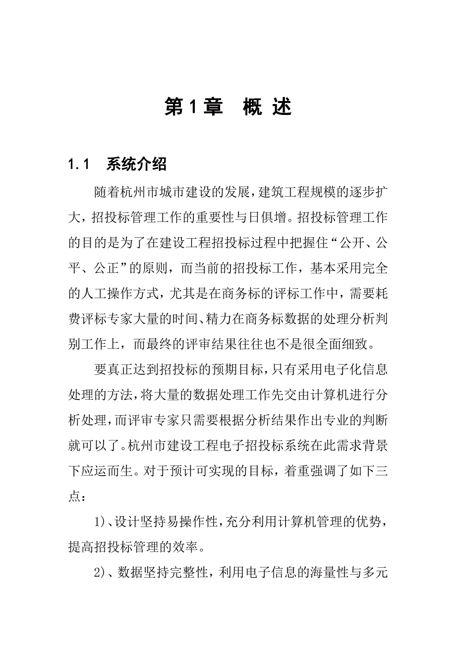 杭州电子招投标系统说明书_第2页