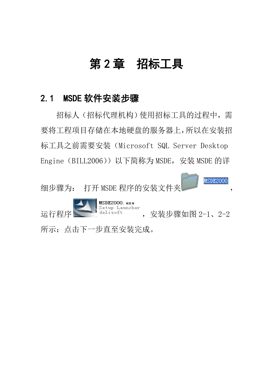 杭州电子招投标系统说明书_第4页
