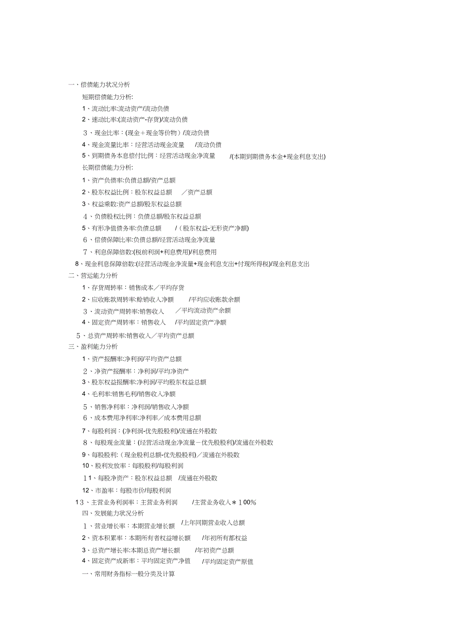 财务分析指标3_第1页
