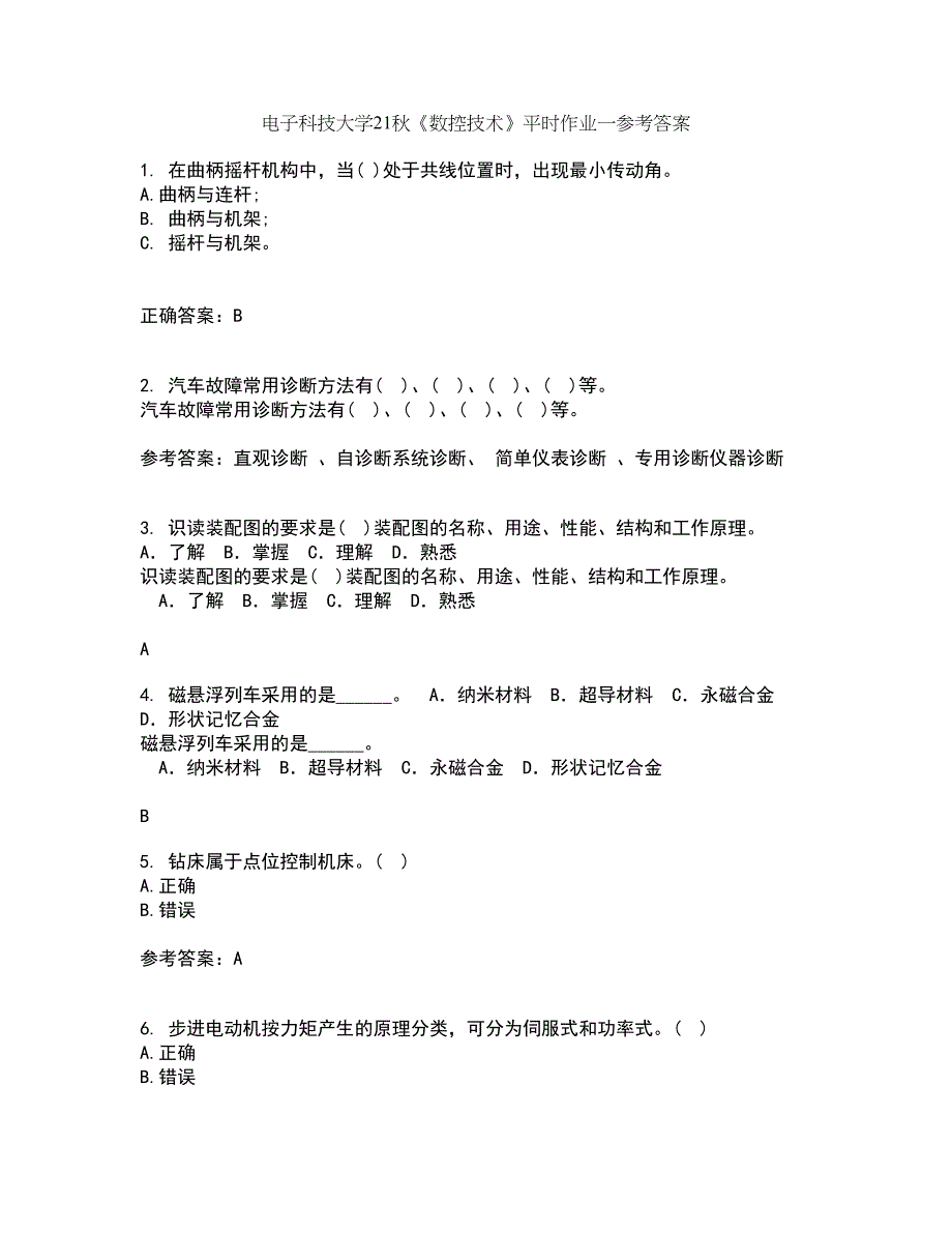 电子科技大学21秋《数控技术》平时作业一参考答案31_第1页