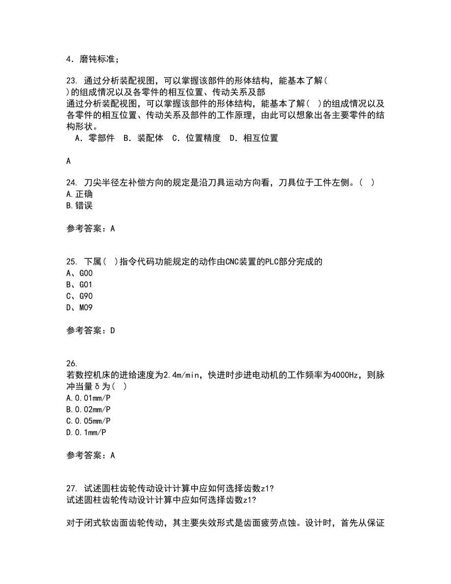 电子科技大学21秋《数控技术》平时作业一参考答案31_第5页