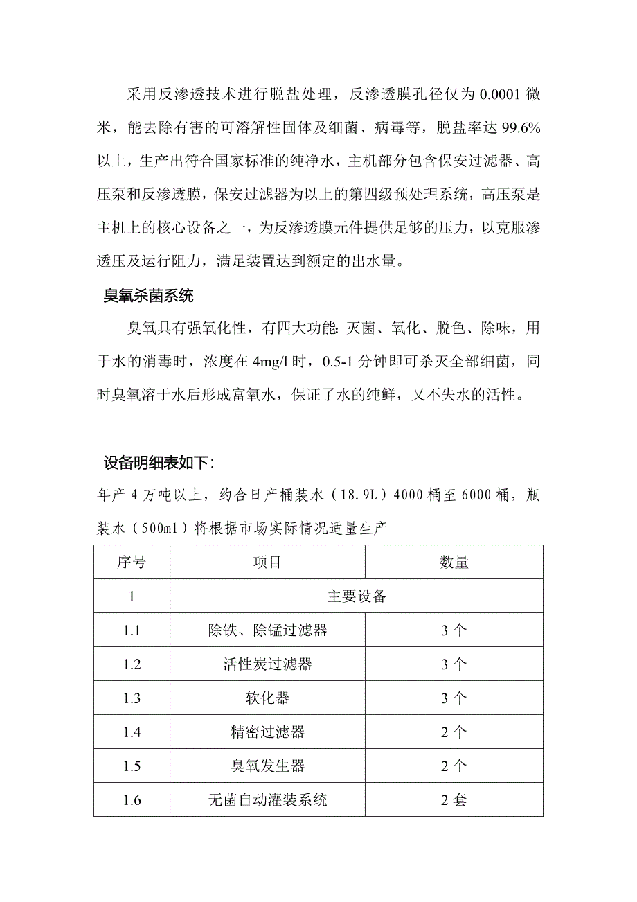 纯净水生产工艺流程方案_第3页