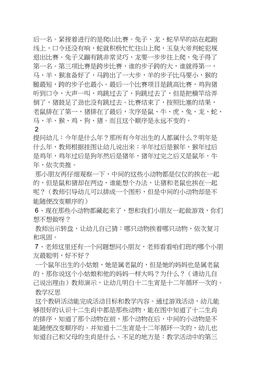 大班十二生肖教案_第4页