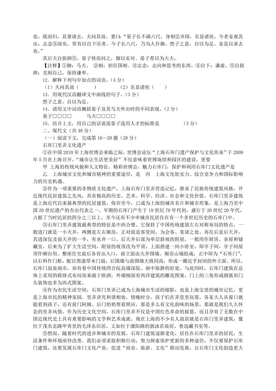 上海市闸北区2009学年九年级语文第一学期期末试卷 沪教版_第2页