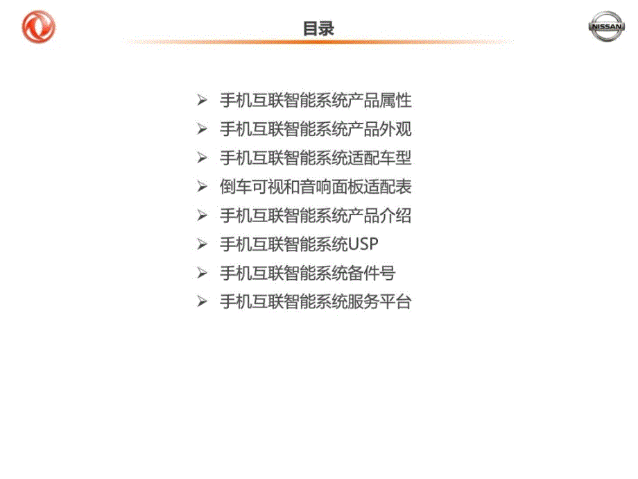 手机互联智能系统da产品介绍_第2页