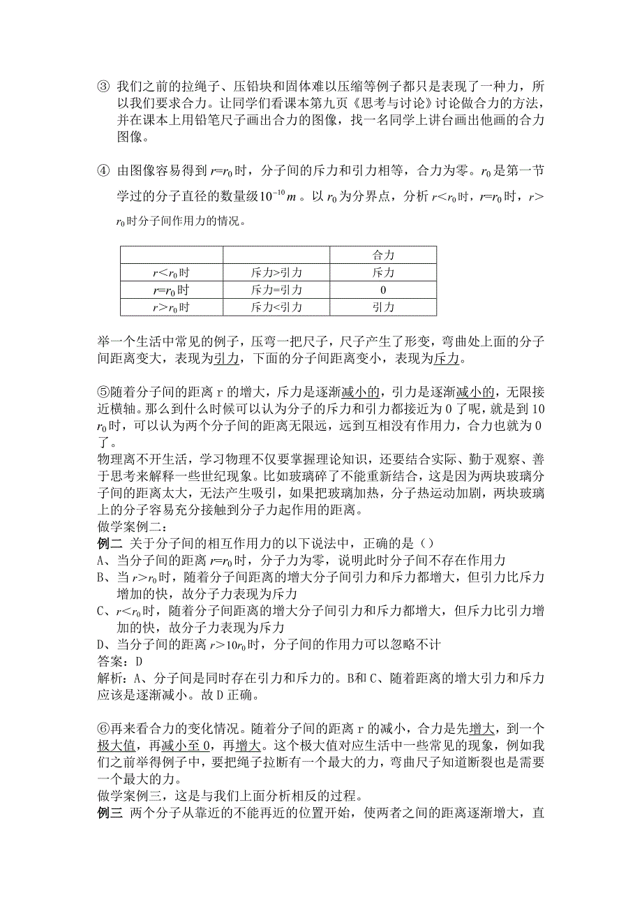 人民教育出版社高中物理选修3-3 分子动理论第3节分子间的作用力 教案_第4页