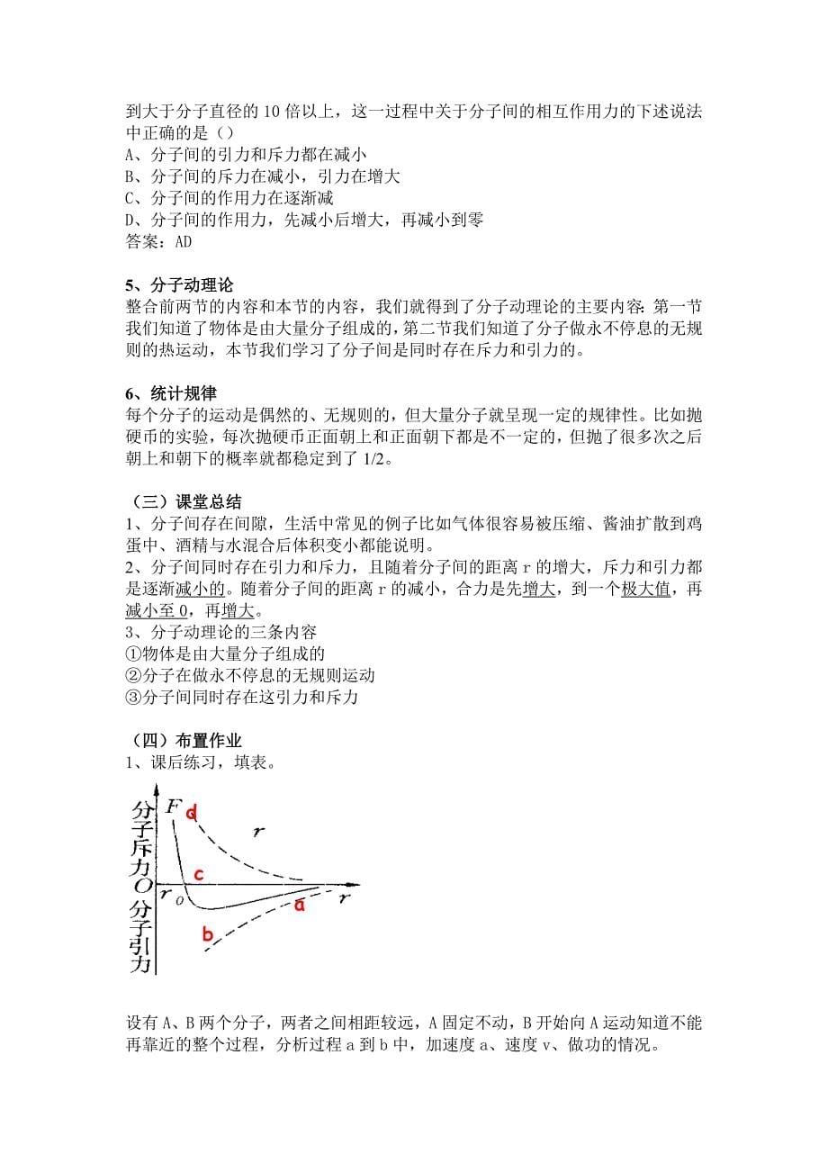 人民教育出版社高中物理选修3-3 分子动理论第3节分子间的作用力 教案_第5页