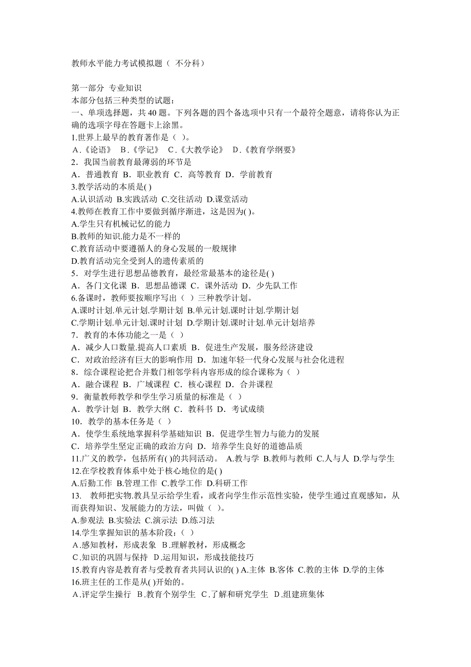 2013年初中数学教师水平能力考试21.doc_第1页