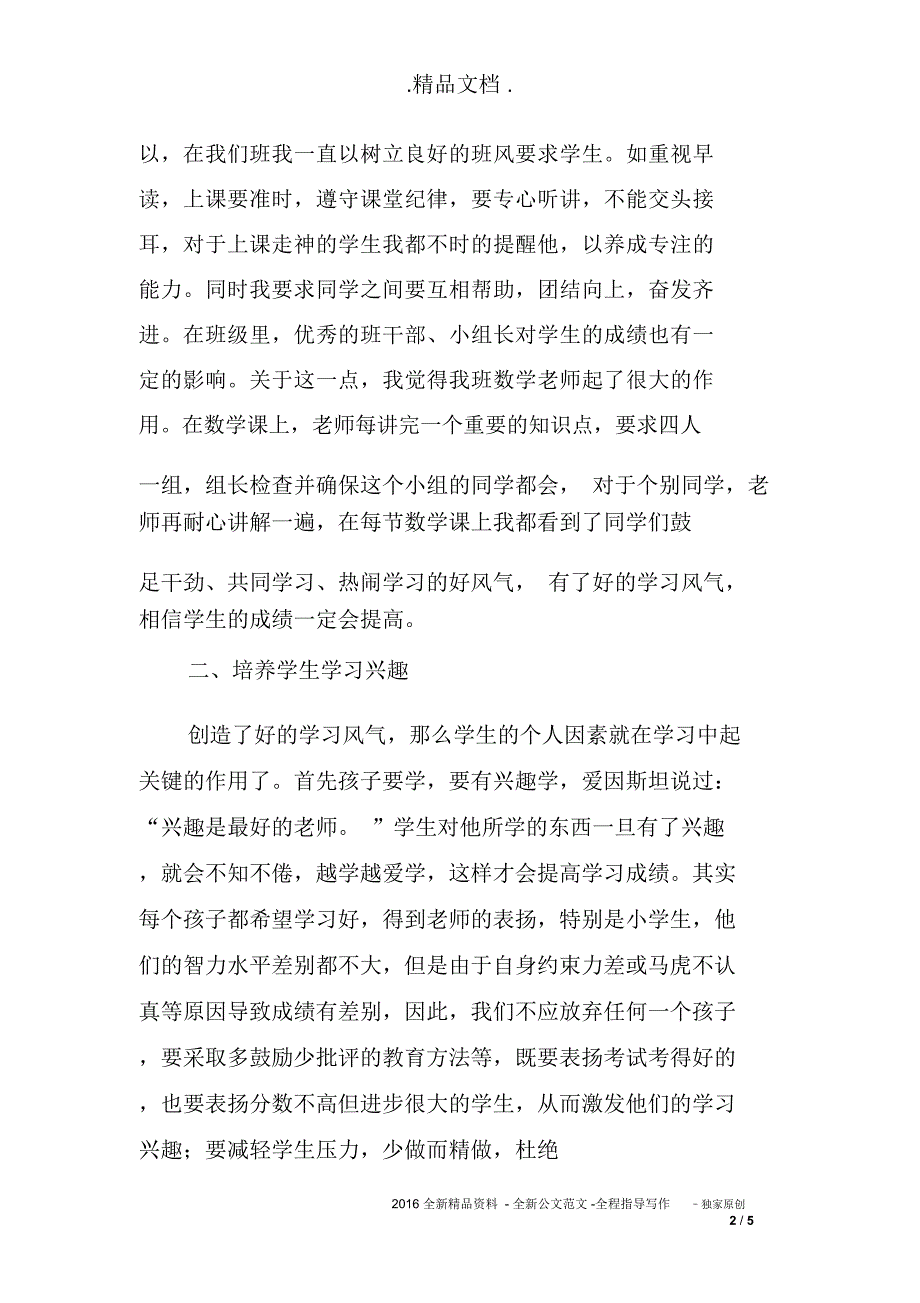 班级工作对学生成绩提高的重要性_第2页