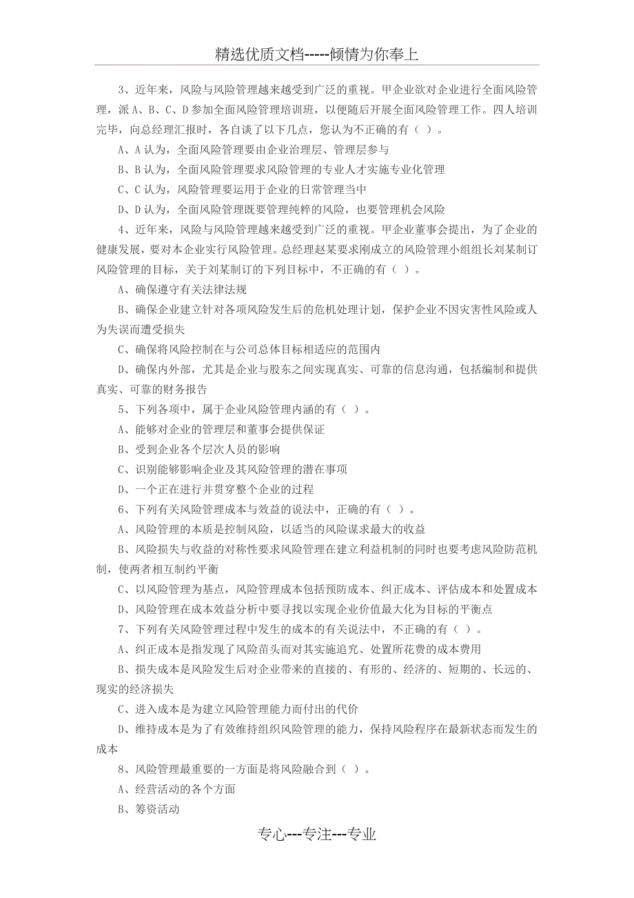 2014年注册会计师考试习题集答案：公司战略与风险管理_第4页