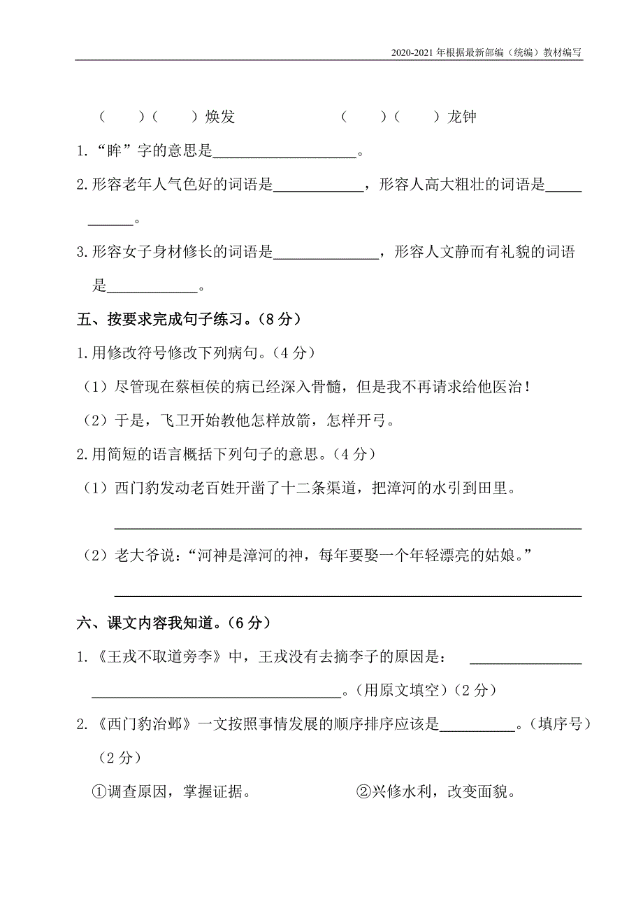 统编版四年级语文上册第八单元测试卷附答案_第3页