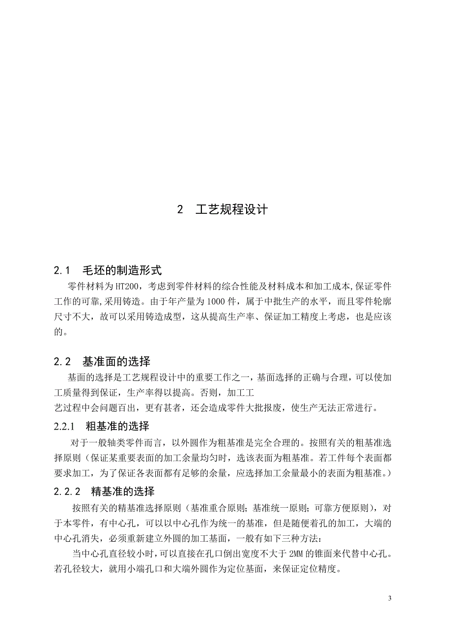 机械制造技术课程设计-填料箱盖加工工艺及钻2-M10孔夹具设计（全套图纸）_第4页