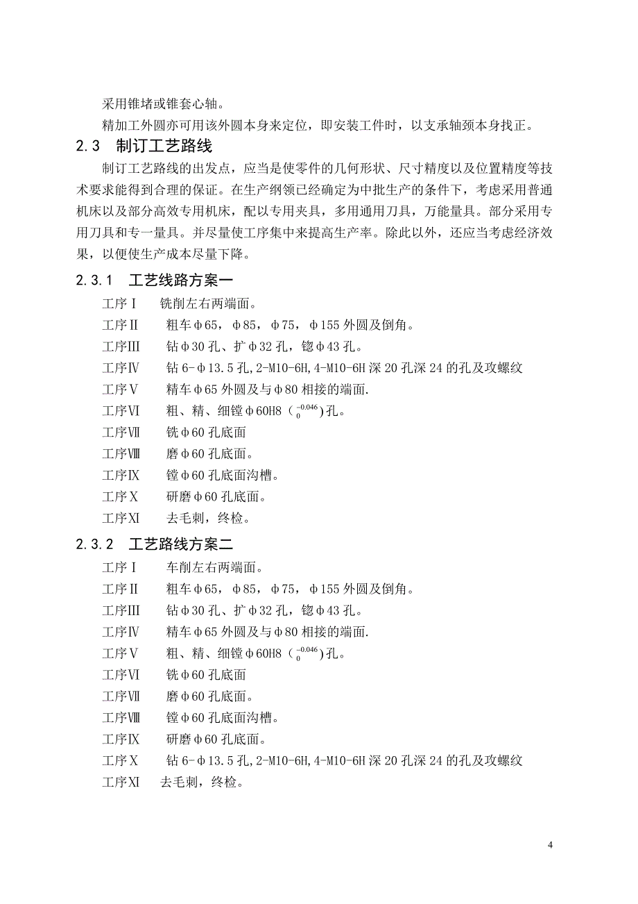 机械制造技术课程设计-填料箱盖加工工艺及钻2-M10孔夹具设计（全套图纸）_第5页