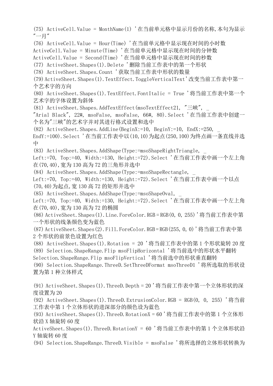 Excel_VBA入门代码200例讲解_第4页
