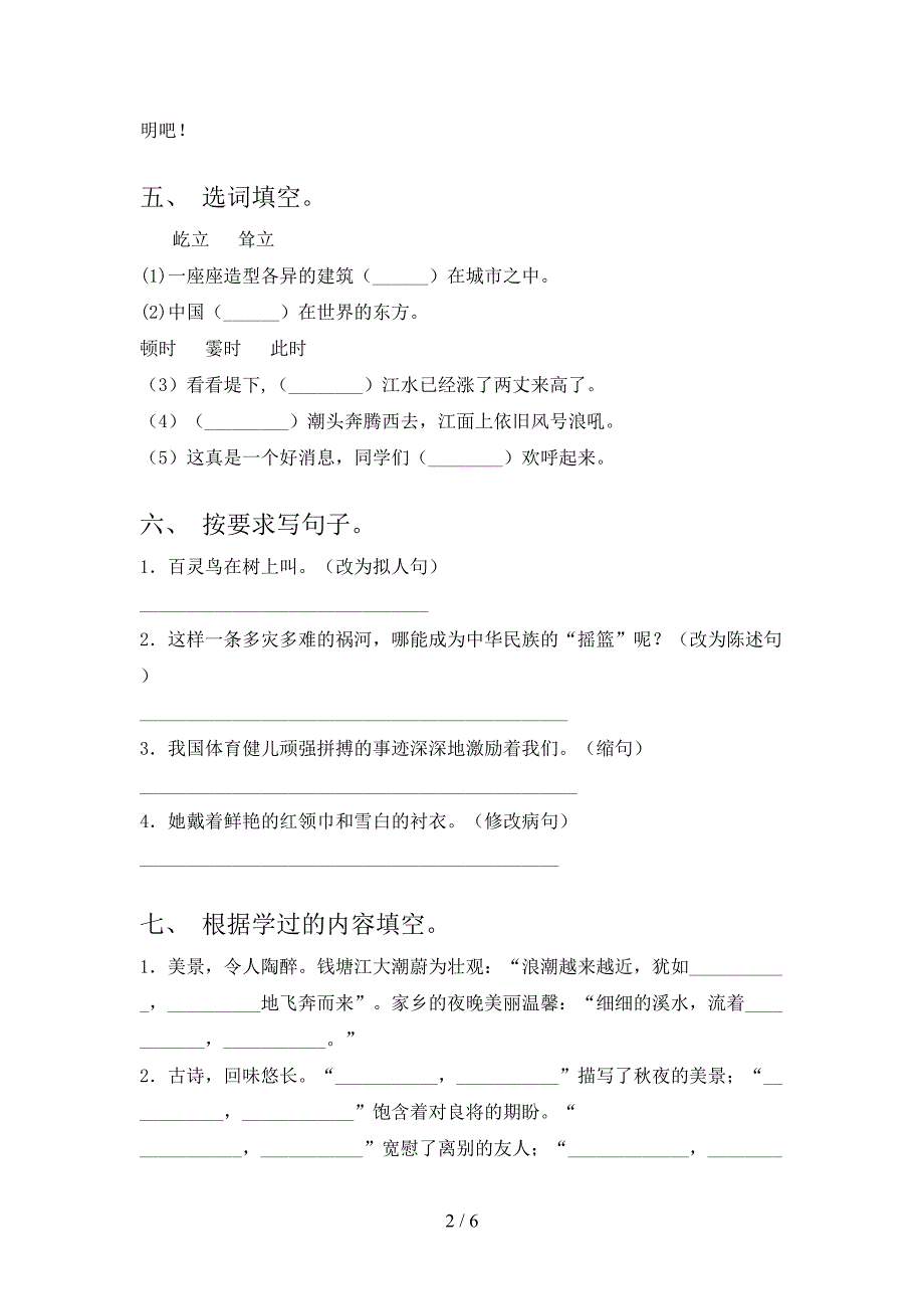 人教部编版四年级语文上册期末考试卷(完美版).doc_第2页