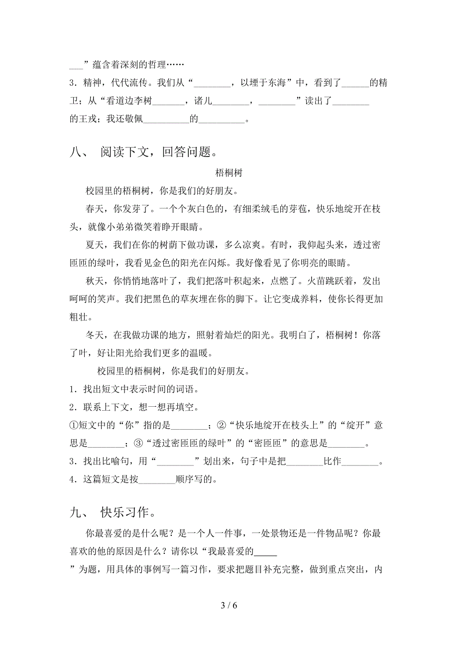 人教部编版四年级语文上册期末考试卷(完美版).doc_第3页