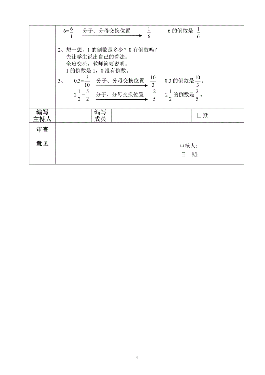 六年级数学教学设计_第4页