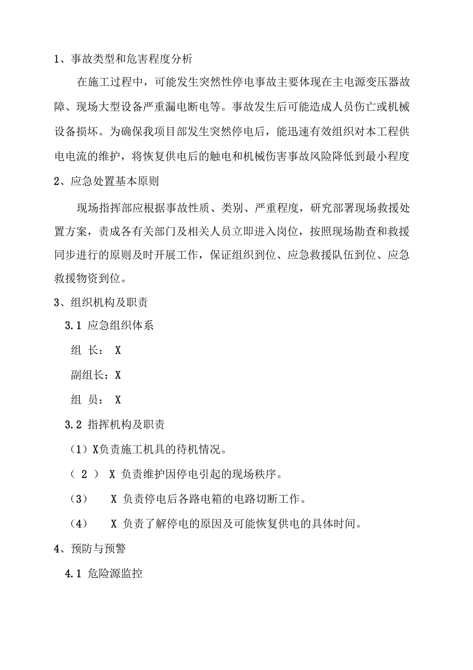 5突然性停电应急准备与响应预案_第2页