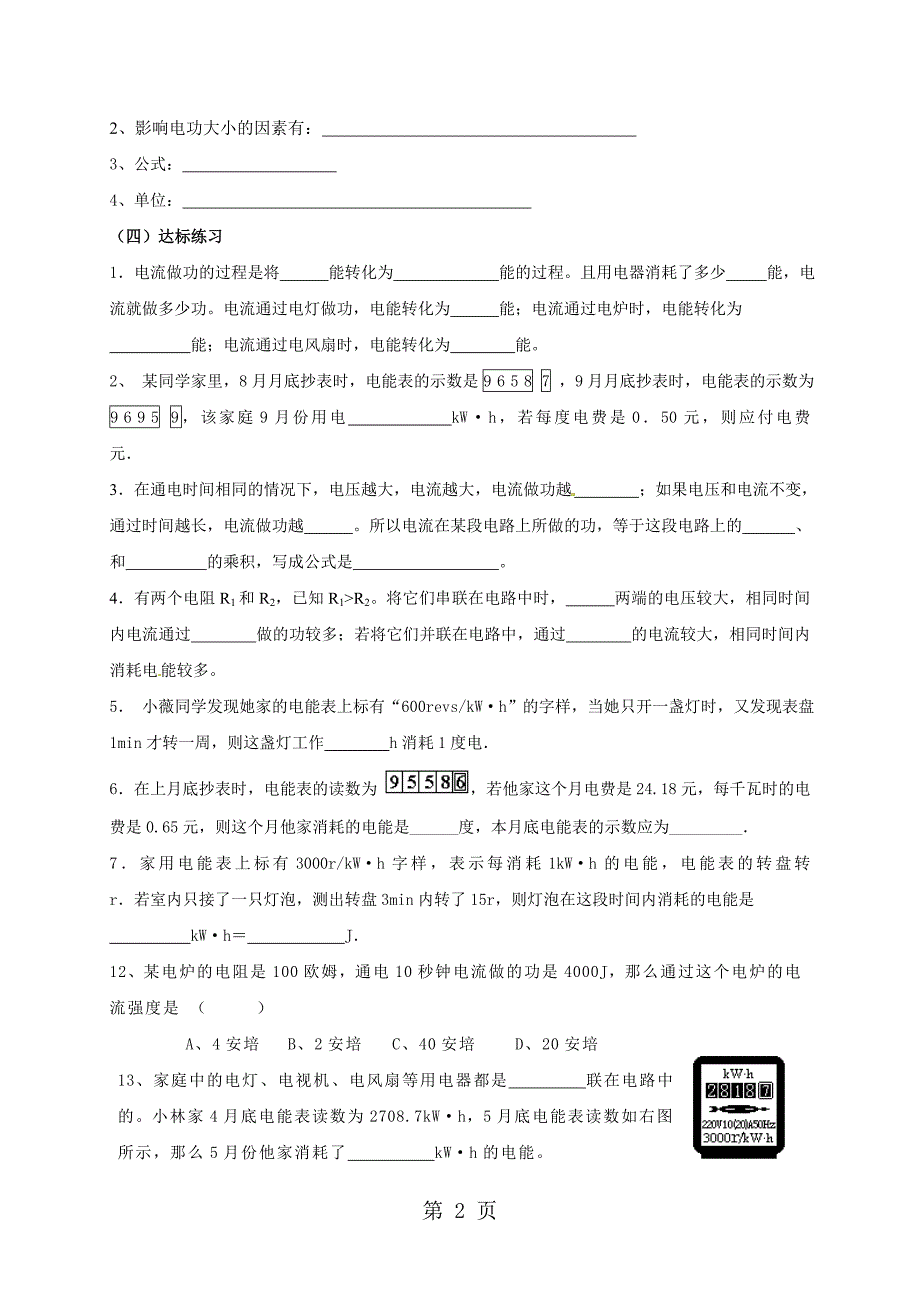 2023年人教版九年级物理导学案电能电功导学案无答案.doc_第2页