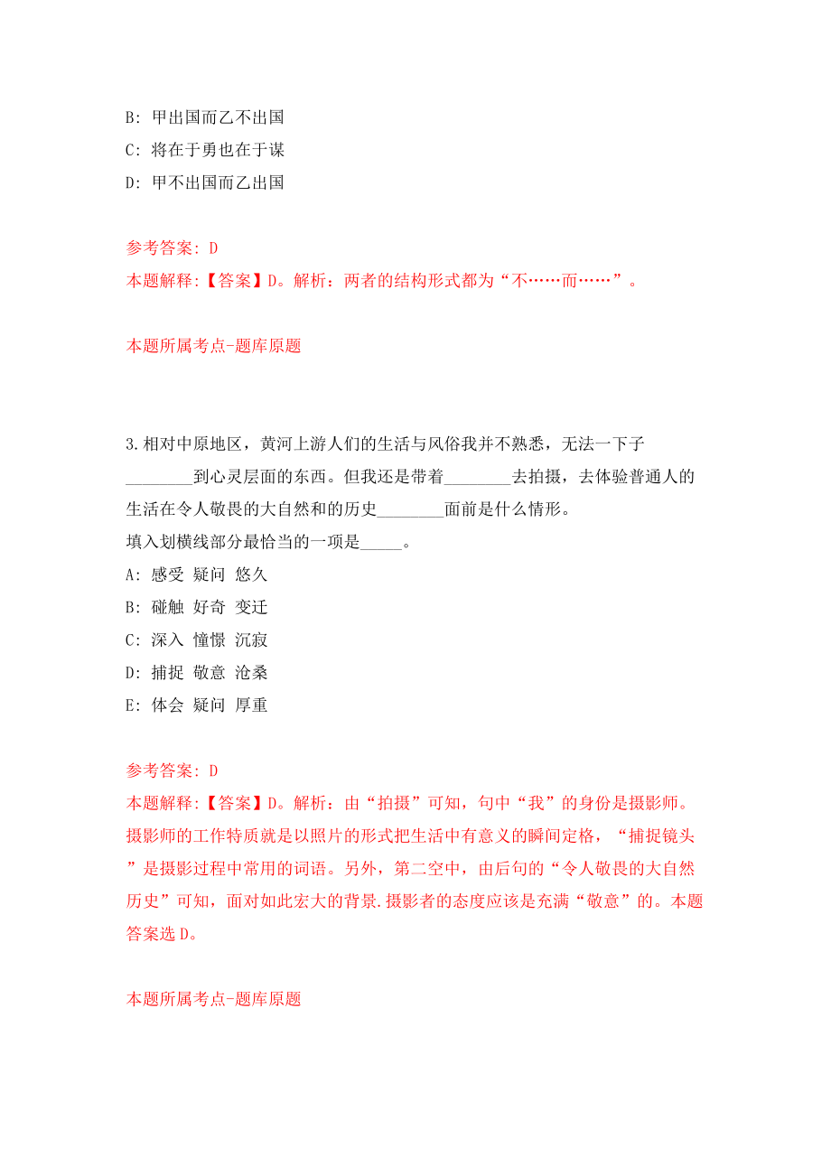 江西省药品不良反应监测中心（南昌）公开招聘专业技术人员模拟试卷【附答案解析】{0}_第2页