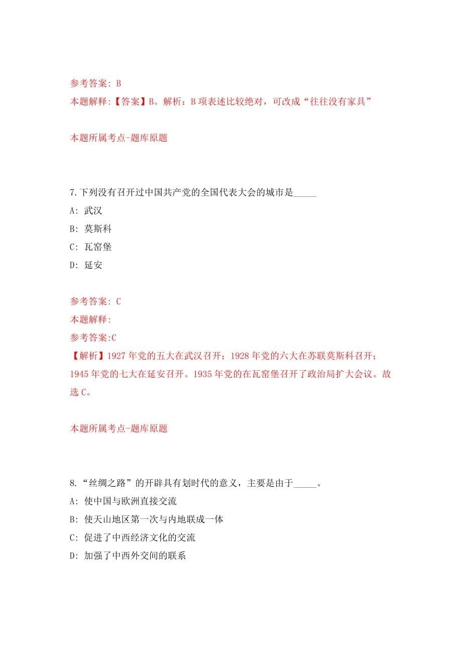 江西省药品不良反应监测中心（南昌）公开招聘专业技术人员模拟试卷【附答案解析】{0}_第5页