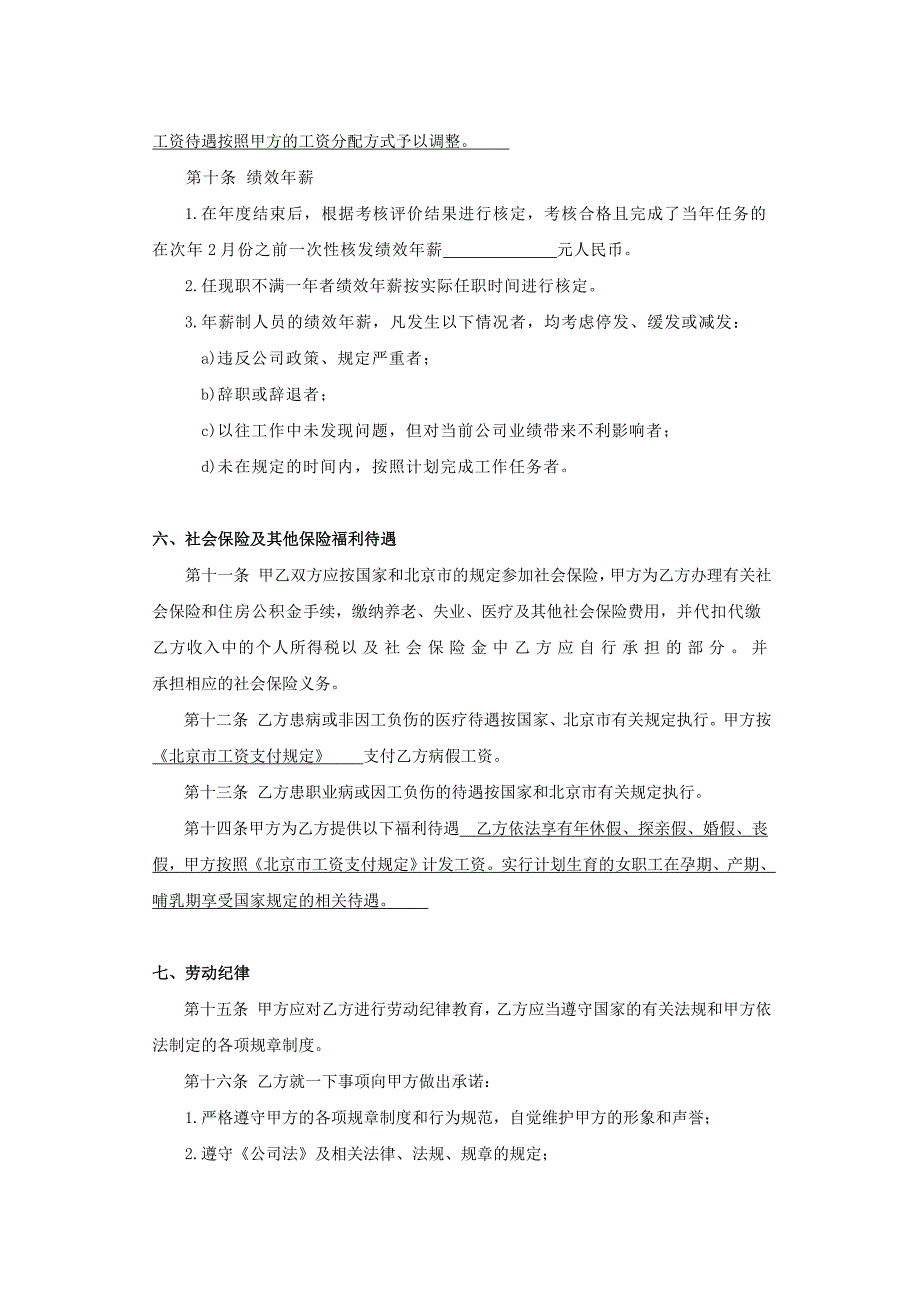 13年薪制劳动合同(范本)（天选打工人）.docx_第4页