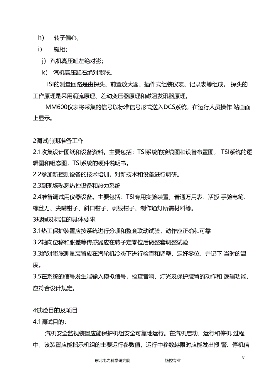 03TSI系统调试方案(26-33)要点_第2页