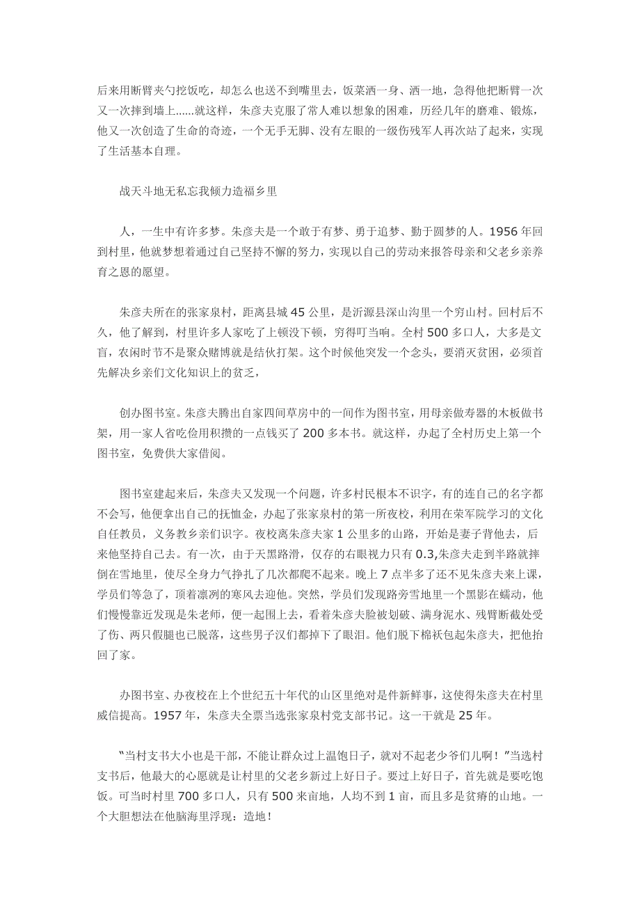 我眼中的朱彦夫信念撑起残躯奉献点亮人生_第3页