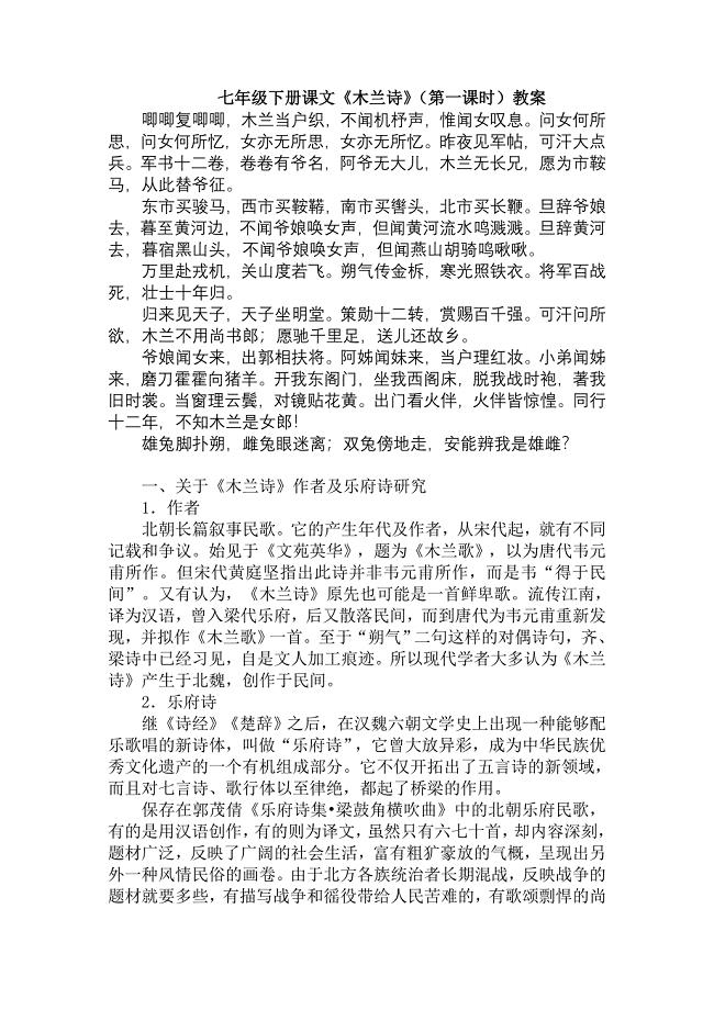 初中语文七年级下册《木兰诗》教案