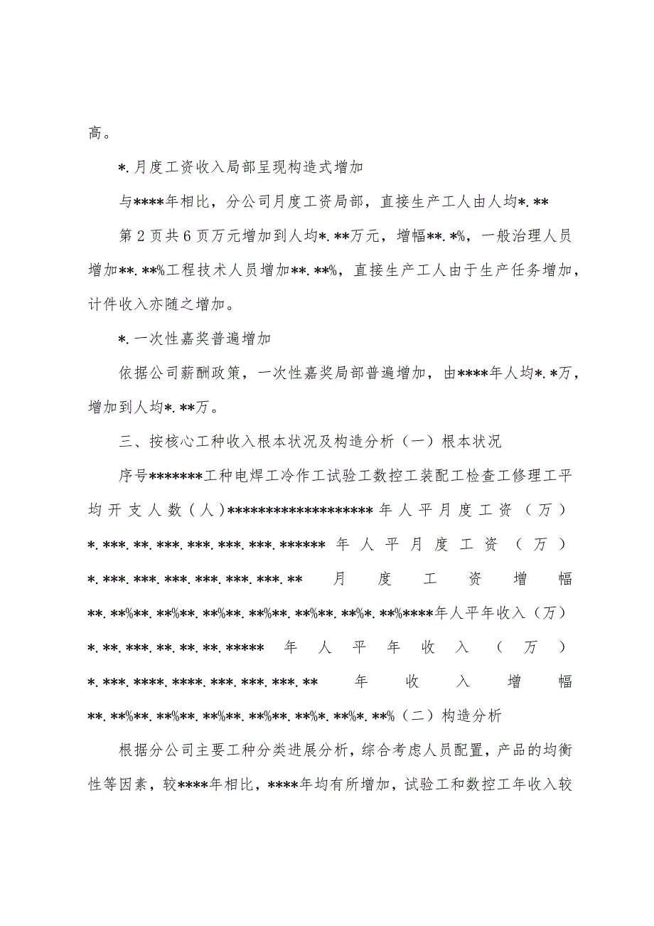 员工年度薪酬收入结构分析报告.docx_第3页