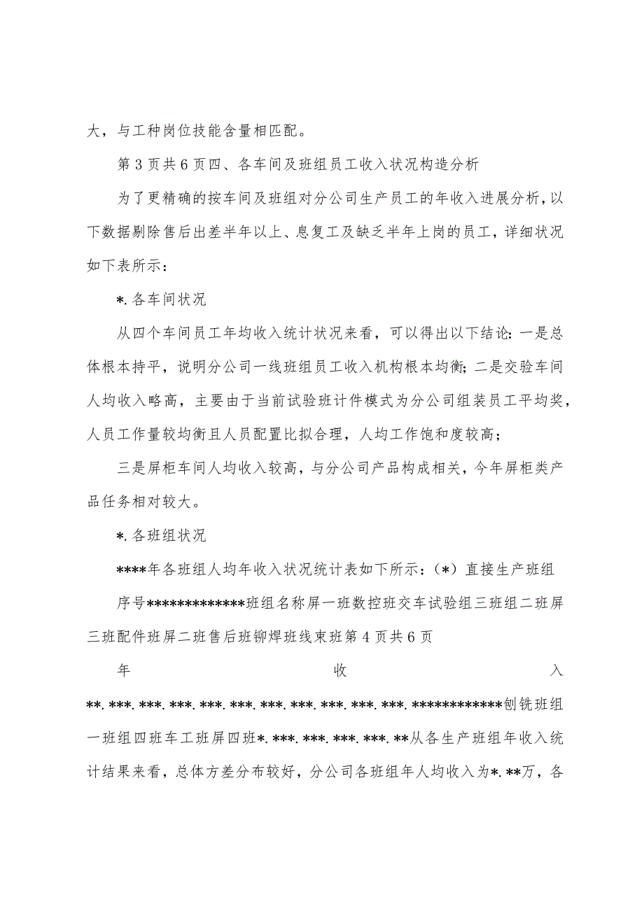 员工年度薪酬收入结构分析报告.docx_第4页