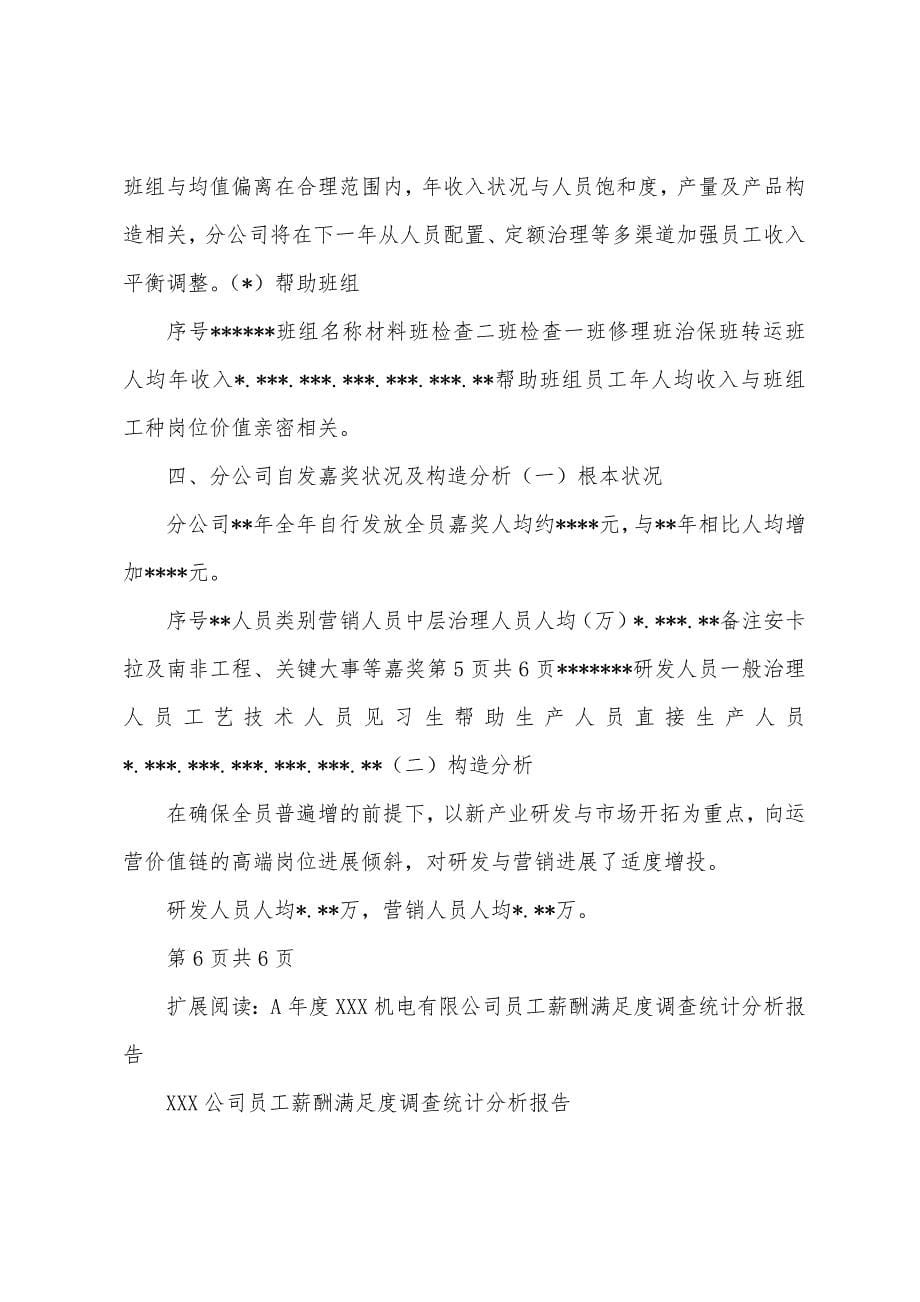 员工年度薪酬收入结构分析报告.docx_第5页