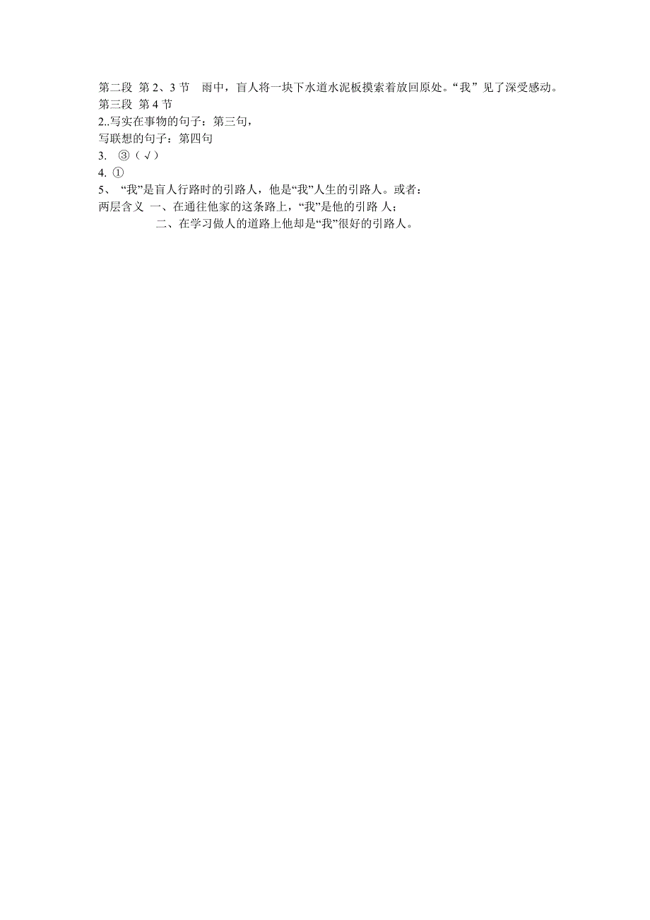 五年级语文阅读理解(引路人)_第2页