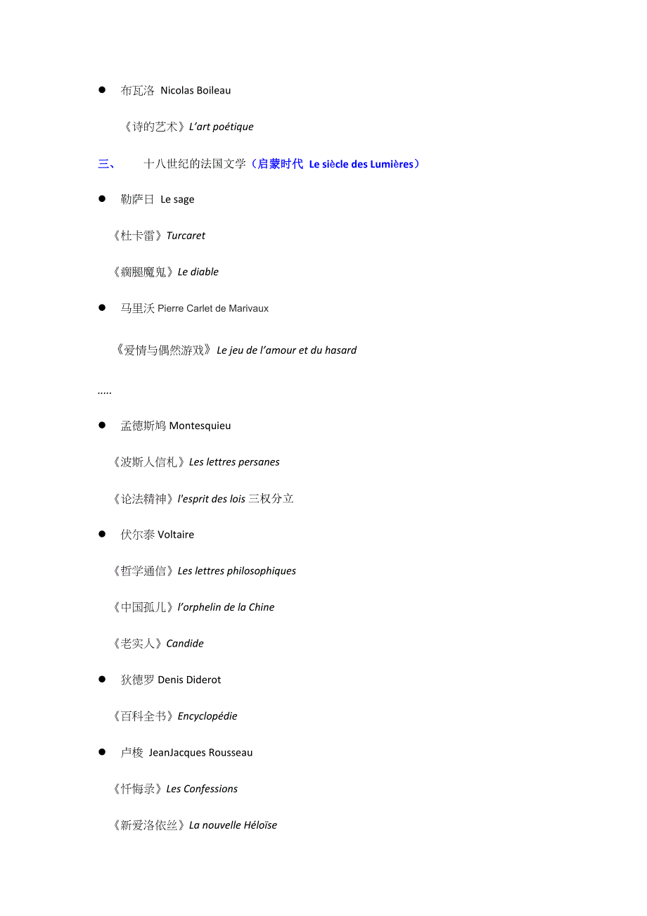 法国文学史笔记整理_第2页