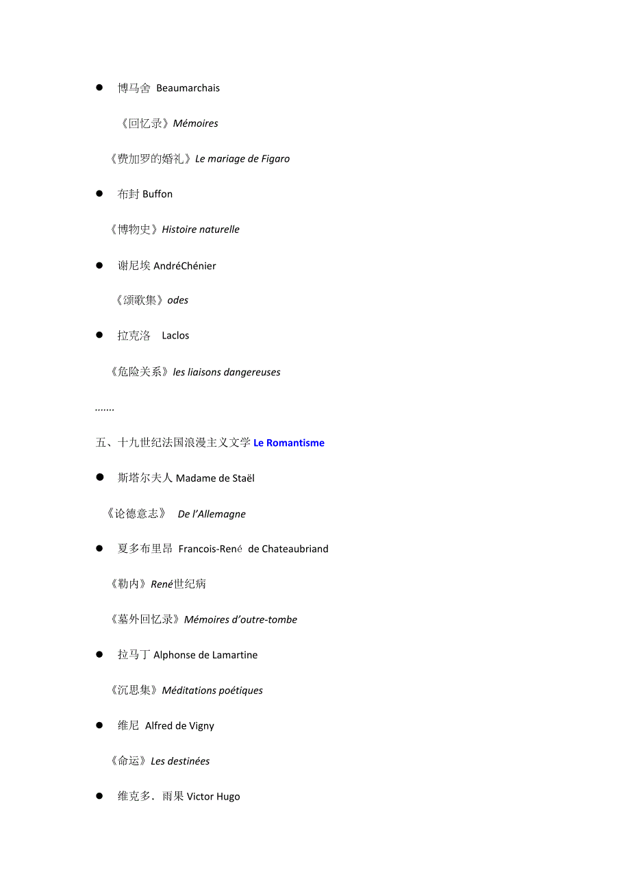 法国文学史笔记整理_第3页