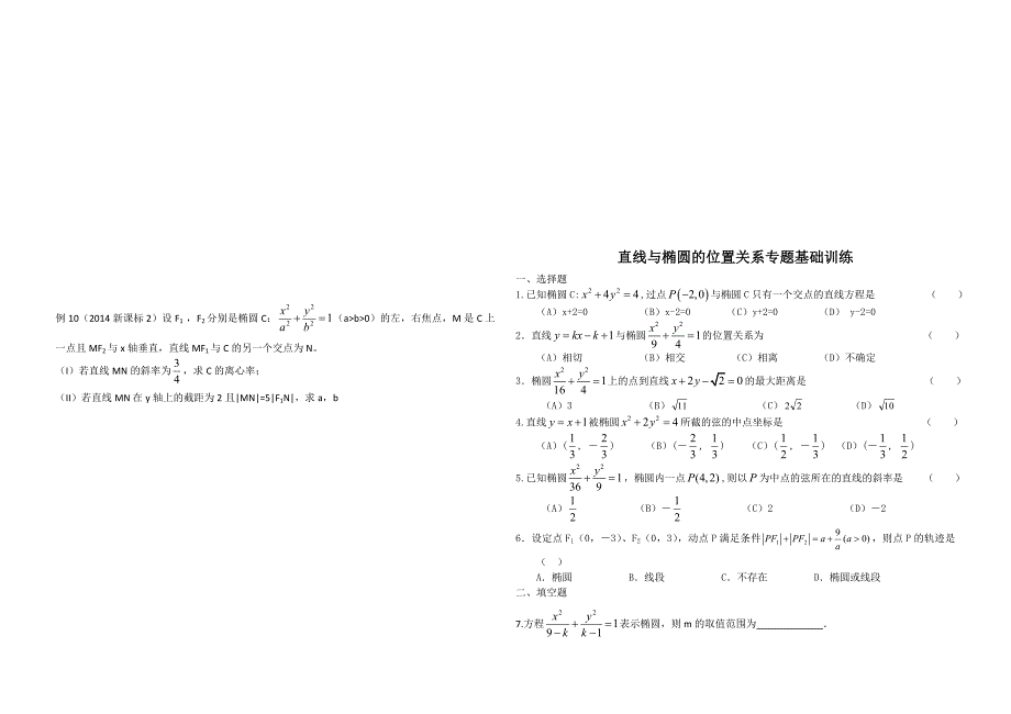 直线与椭圆位置关系专题经典讲义_第4页