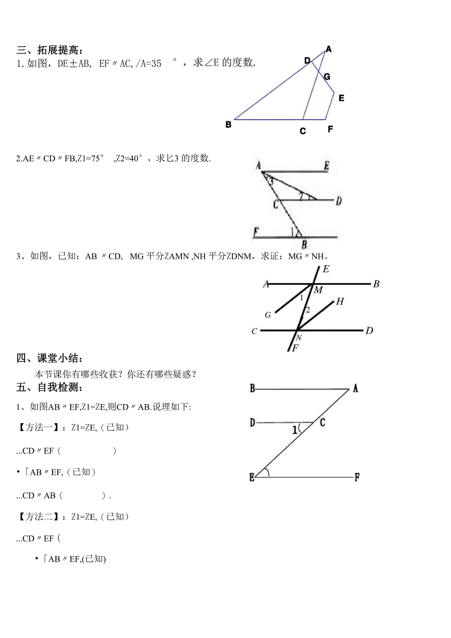 平行线判定性质复习导学案_第3页