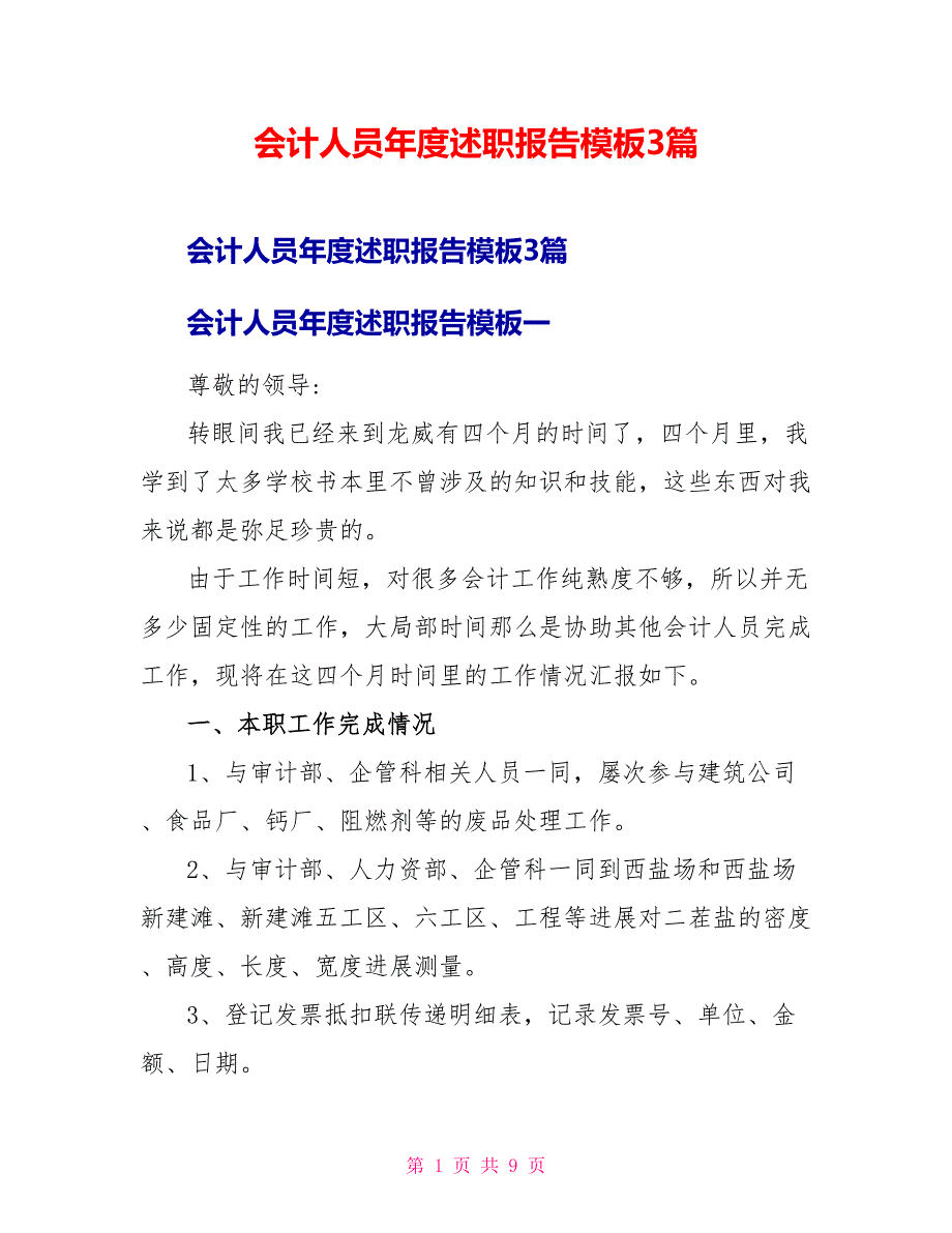 会计人员年度述职报告模板3篇_第1页