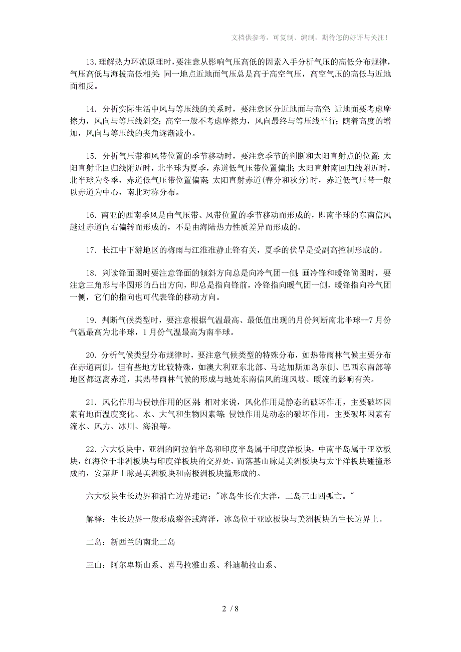 2013年高考地理做题中比较容易犯错的几个问题_第2页