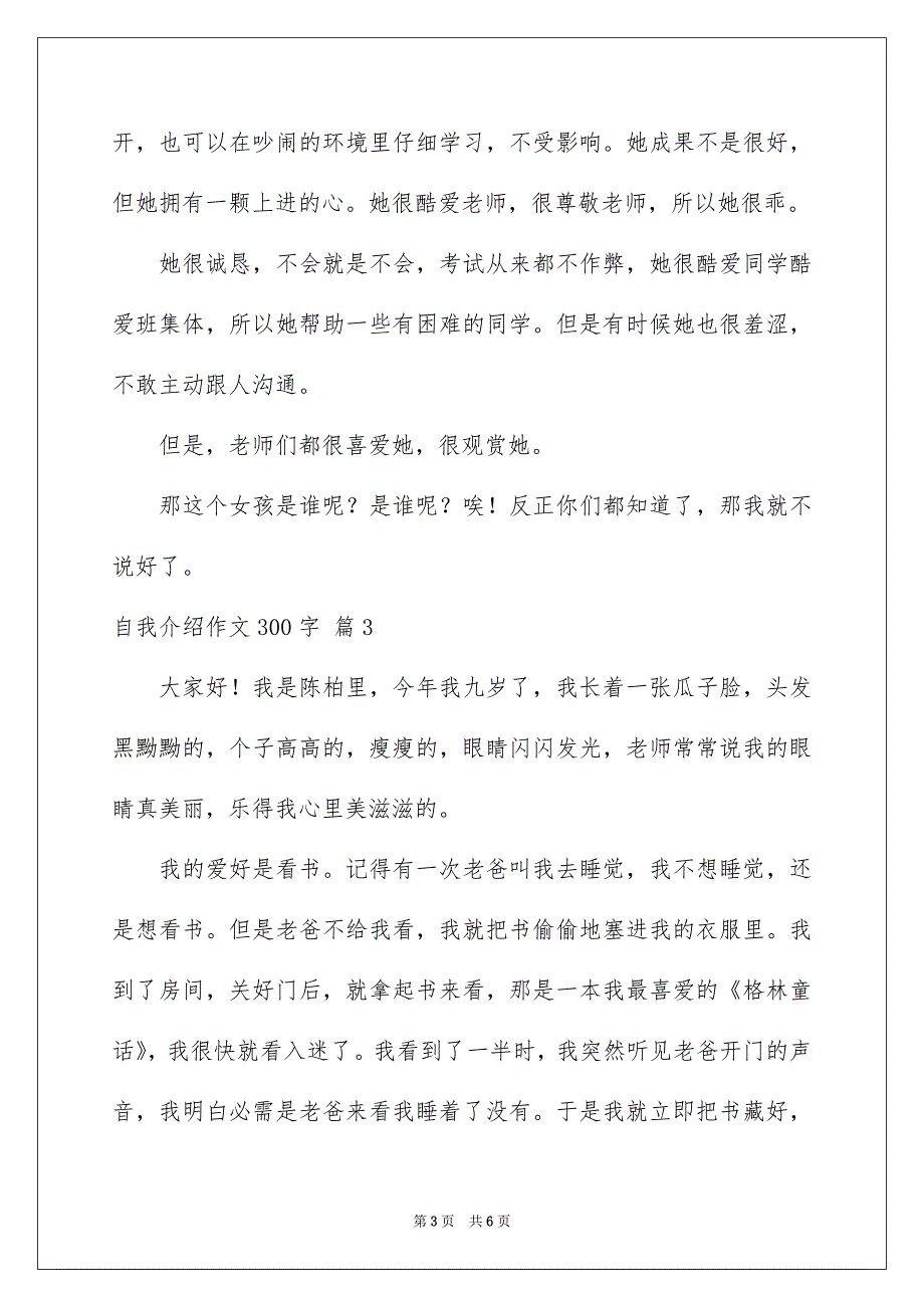 自我介绍作文300字合集五篇_第3页