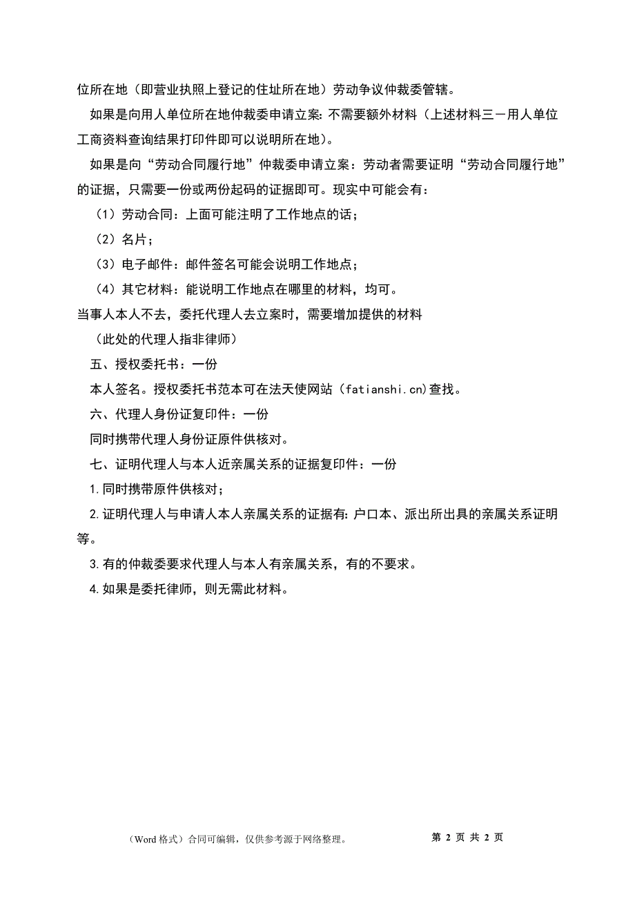 劳动争议仲裁立案材料清单_第2页