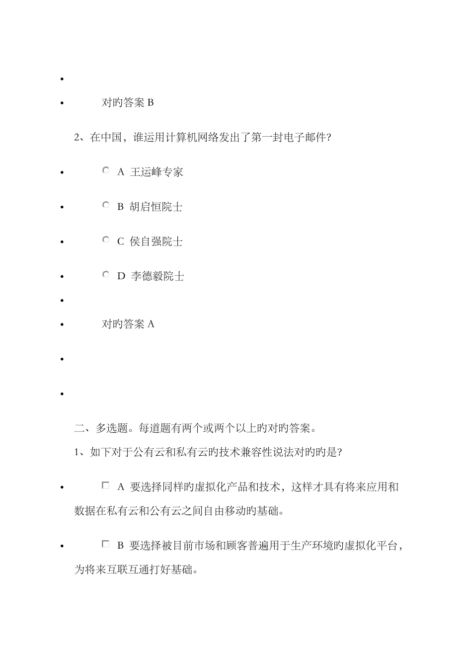 2023年系统集成项目经理考试题库推荐课程7_第4页