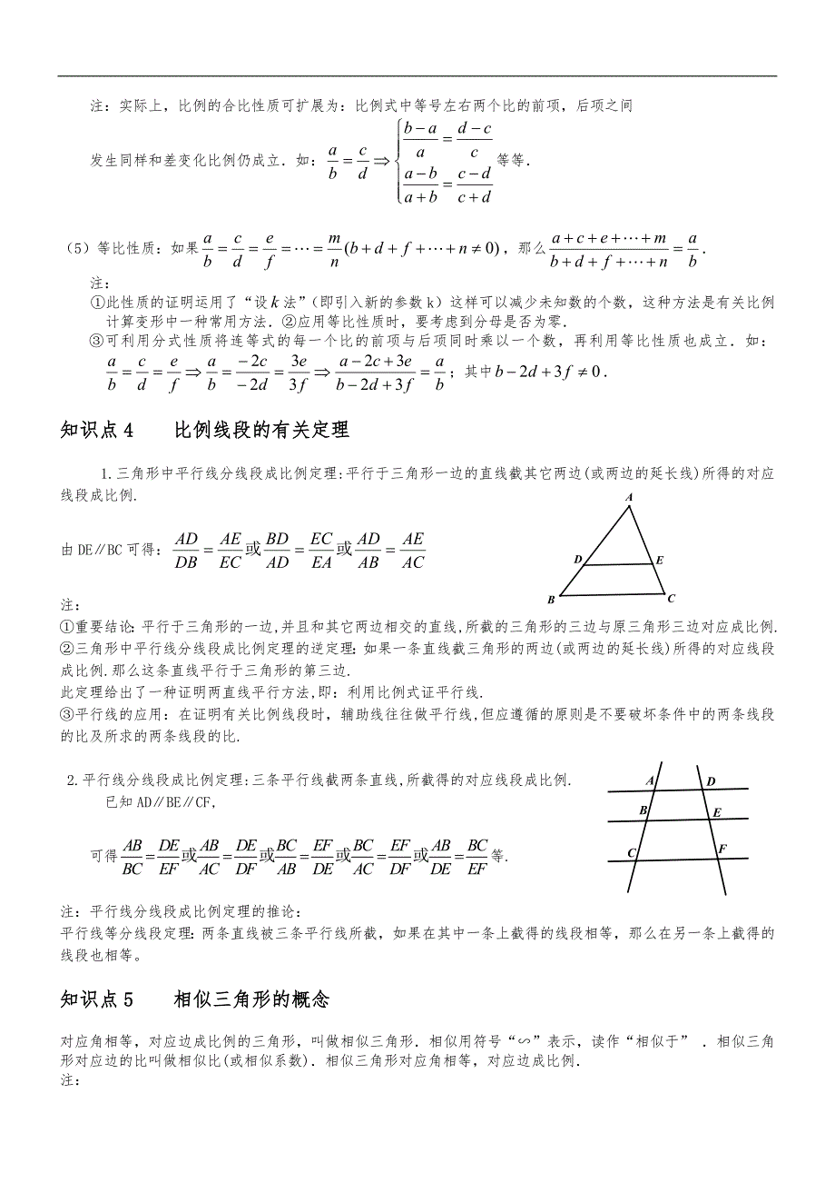 初中相似三角形基本知识点和经典例题_第2页