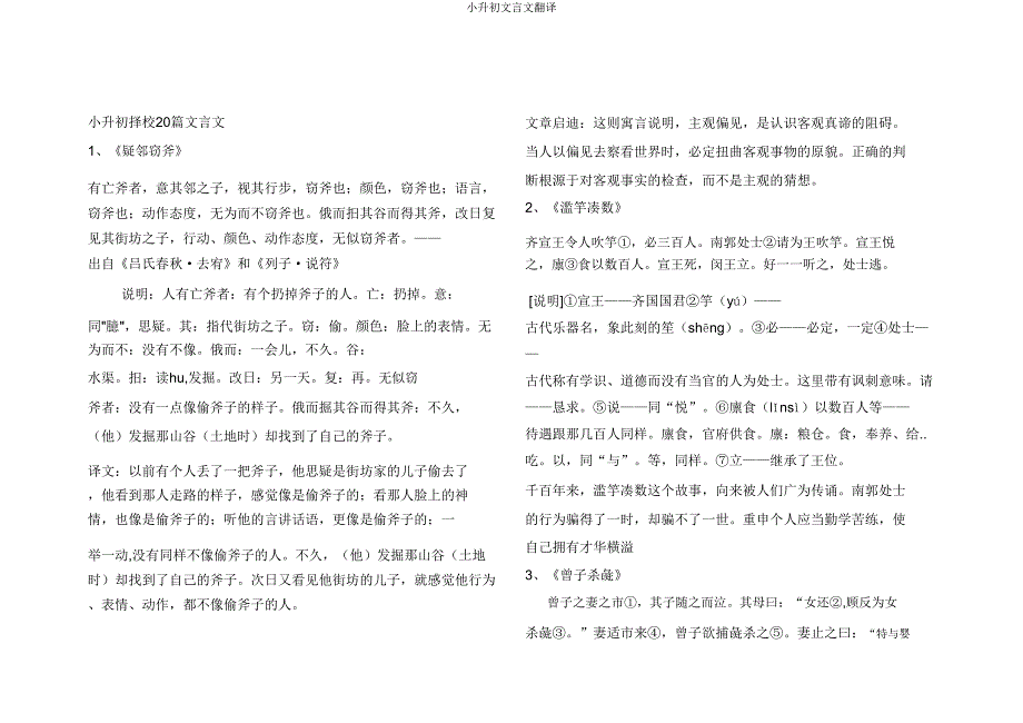 小升初文言文翻译.doc_第1页
