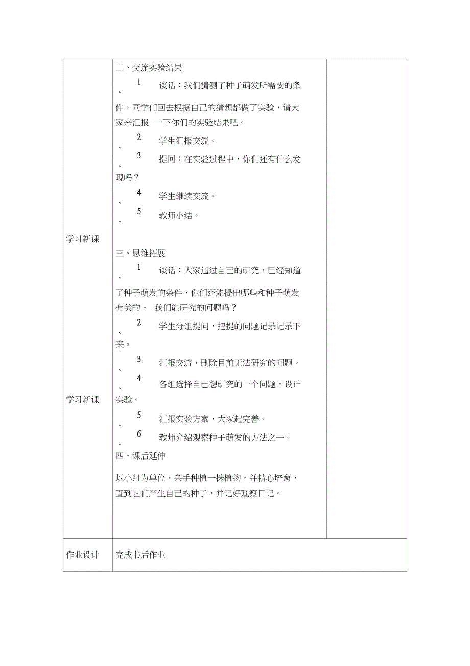 2-1果实与种子(2)_第2页