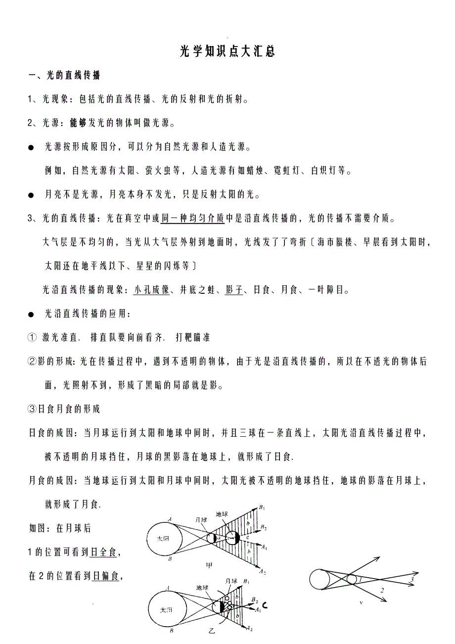 初二物理光学知识点大汇总_第1页