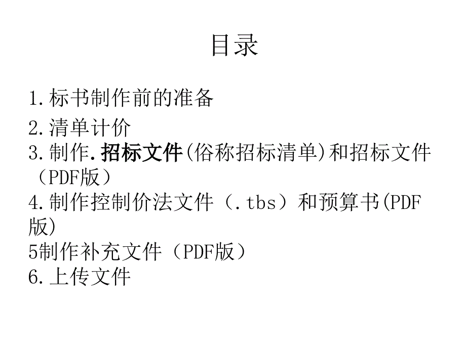 慈溪市电子招标操作说明书招标代理_第2页