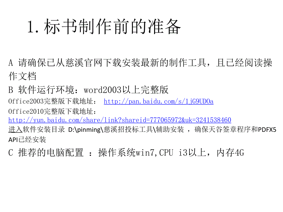 慈溪市电子招标操作说明书招标代理_第3页