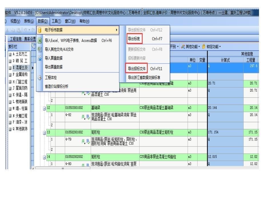 慈溪市电子招标操作说明书招标代理_第5页